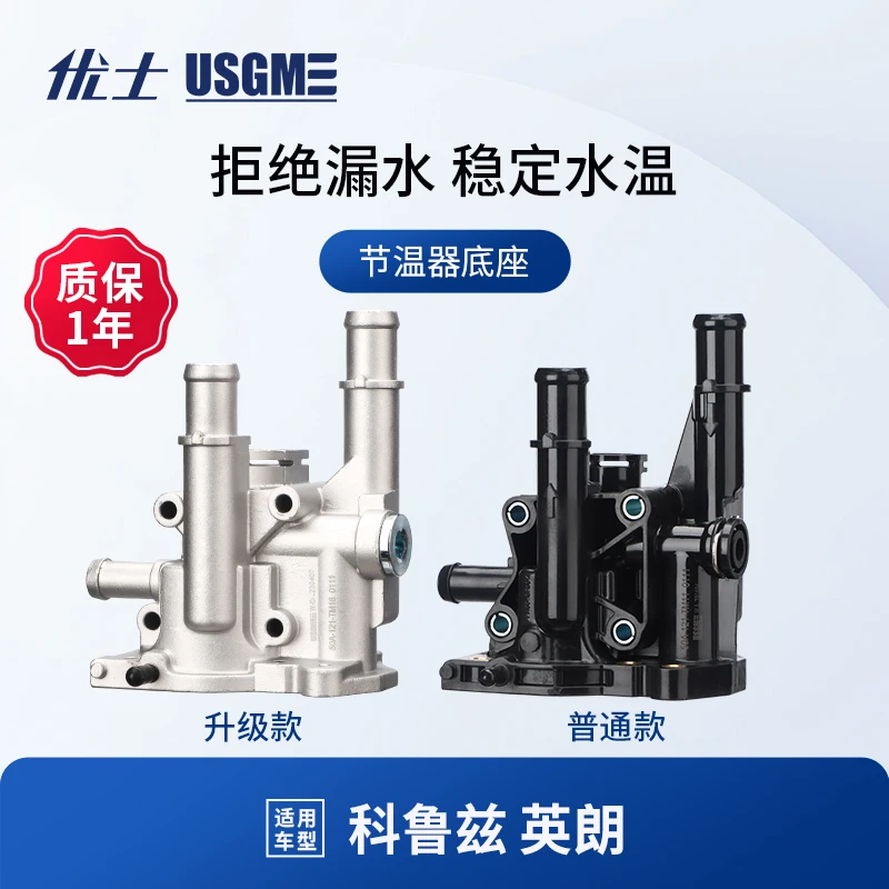 适用雪佛兰科鲁兹节温器底座英朗景程爱唯欧君威调温器节温器壳