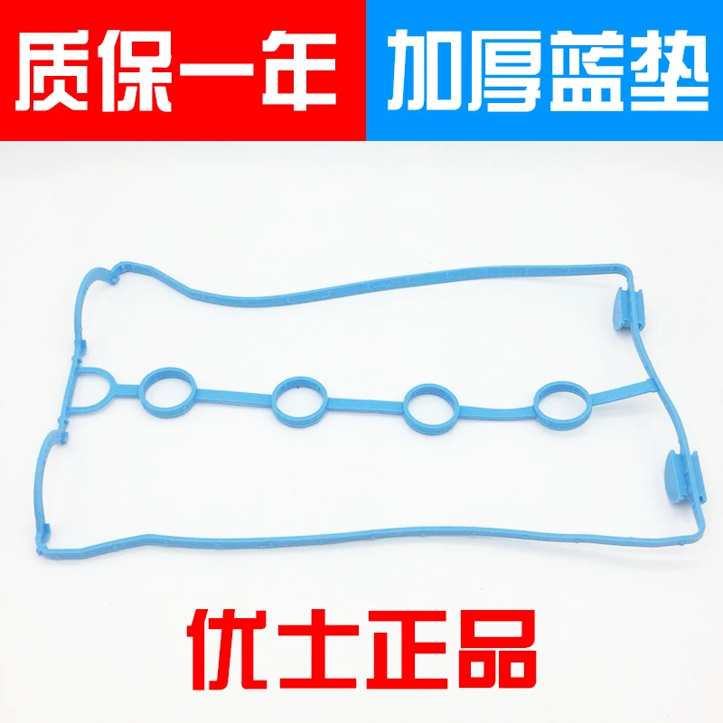 适用于别克凯越气门室盖垫1.6 1.8景程乐聘科鲁兹英朗乐风加厚型