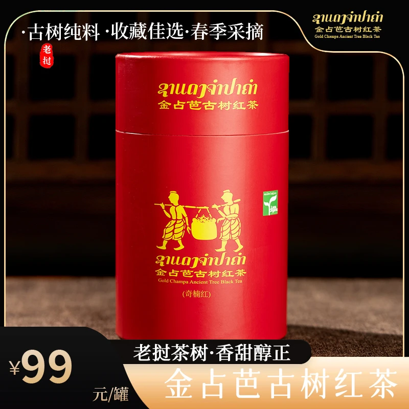 金占芭【奇楠红】老挝百年野生古树红茶春茶耐泡顺丰可试喝焦糖香