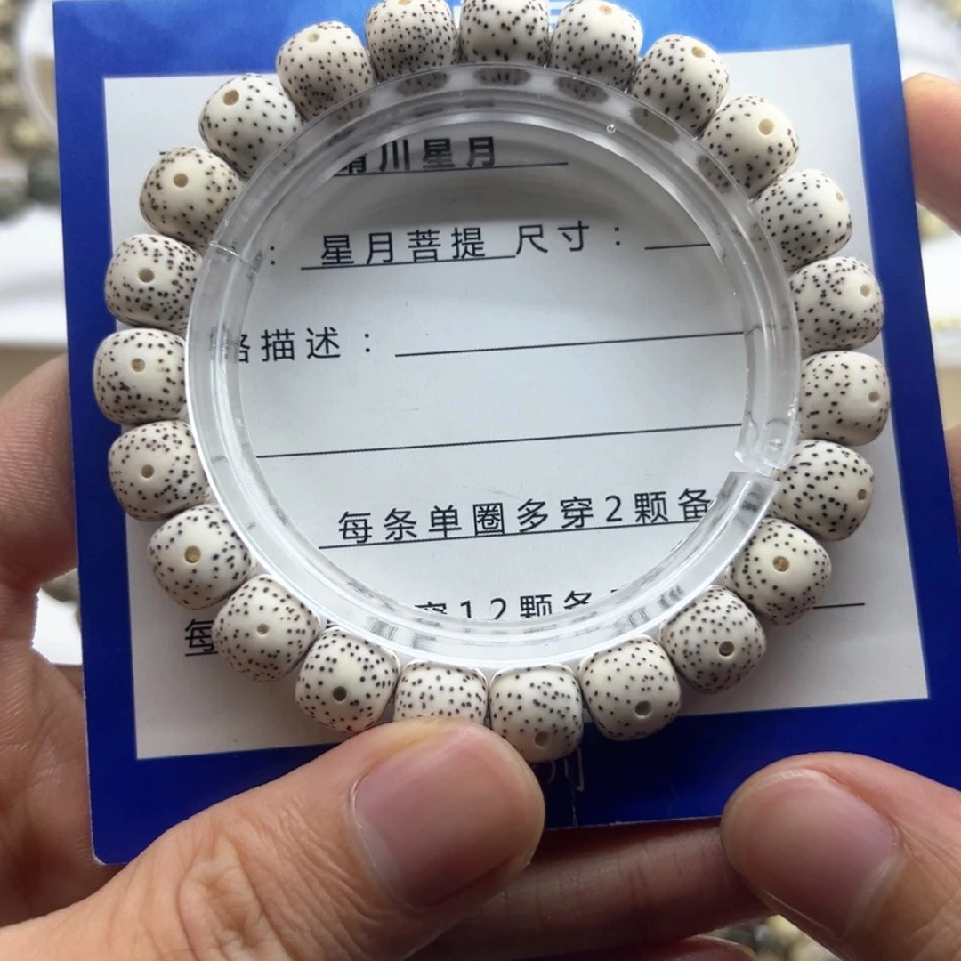 星月菩提手串请***陈星月菩提手串10-9