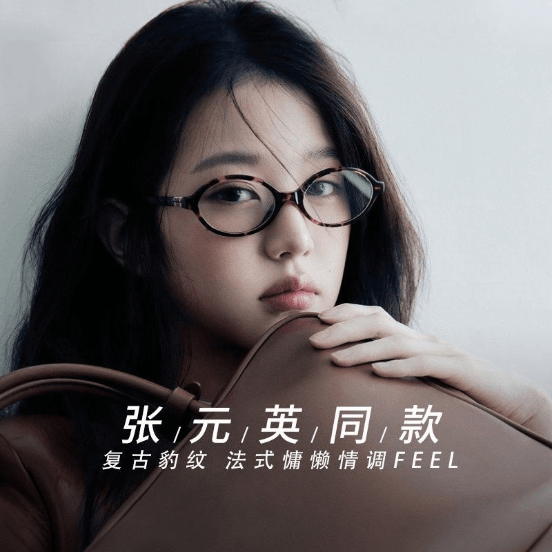 元英同款韩眼镜框书呆子眼镜玳瑁豹纹椭圆形复古显瘦近视可配度数