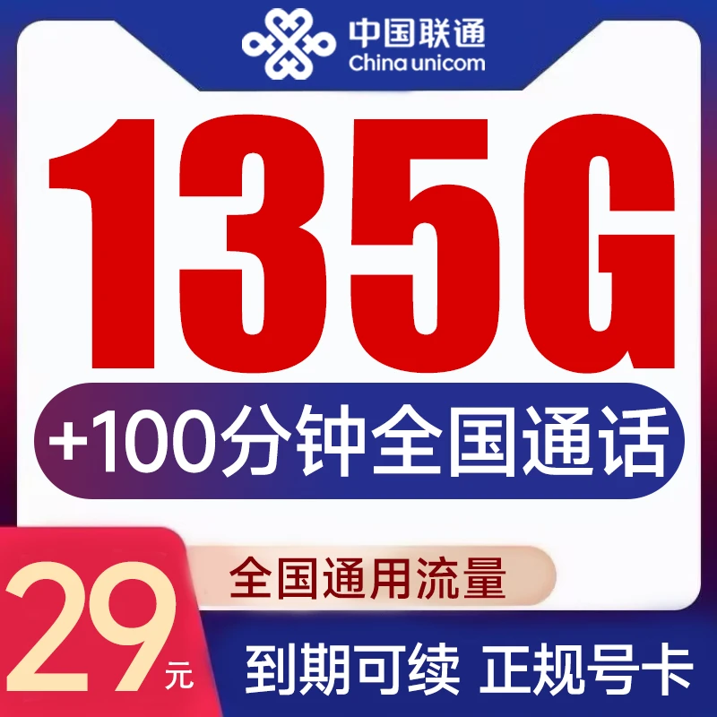 联通大流量5G高速不限速全国通用手机卡超大流量卡校园卡大王卡