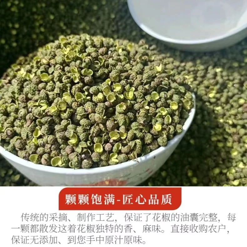 一龙家的新青花椒