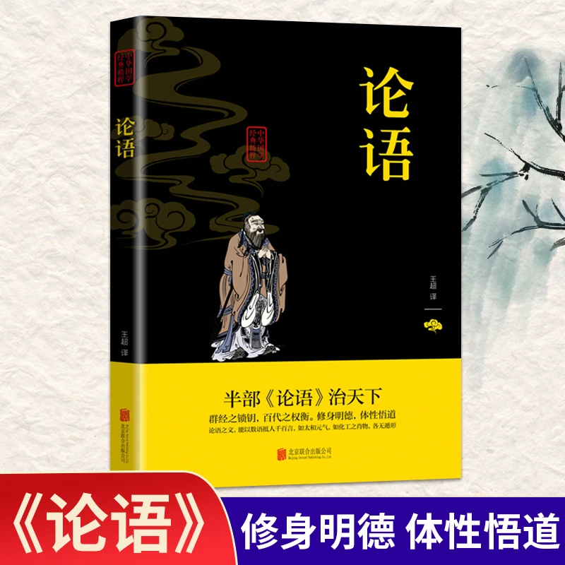 论语孔子儒家经典国学 半部论语治天下易经 国学经典全书国学书籍