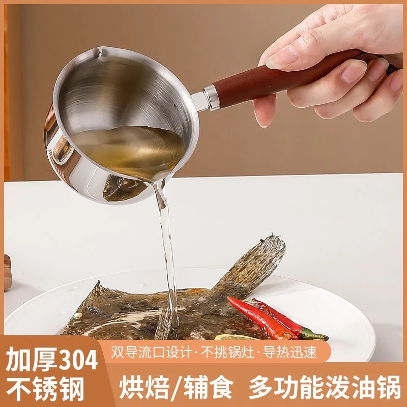 德国加厚三层不锈钢泼油小锅热油专用锅家用淋油神器小奶锅