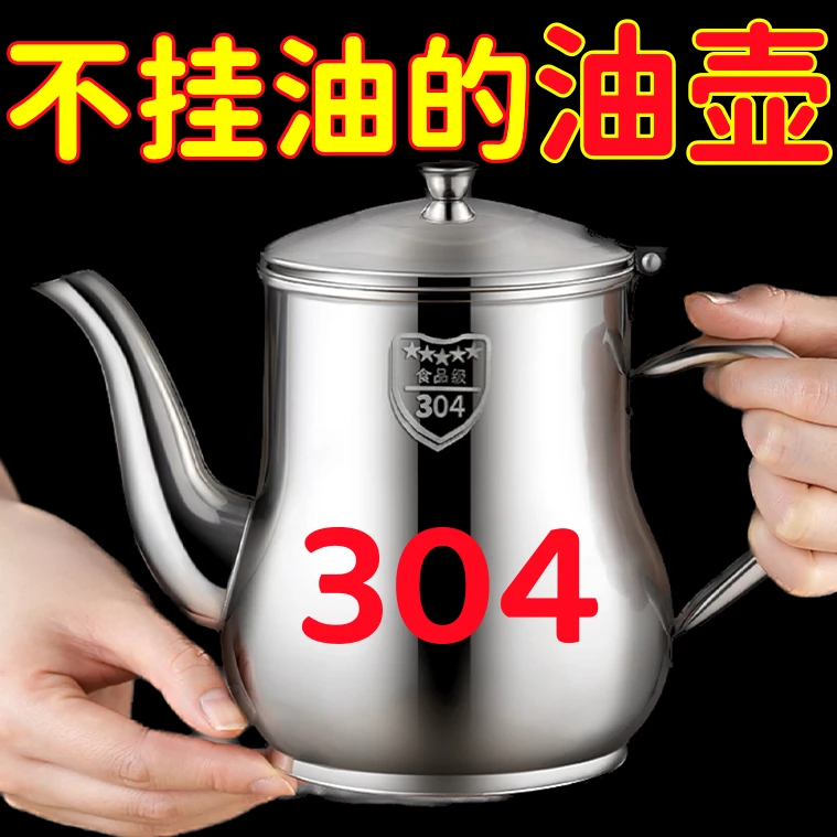 加厚不锈钢油壶加厚油壶厨房专用滤网装油罐家用倒油调味瓶装油罐