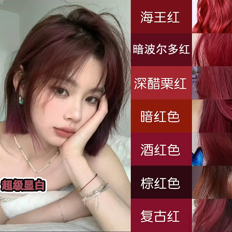 海王红色染发剂植物湄拉红棕色暗波尔多红染发膏显白流行色免漂纯