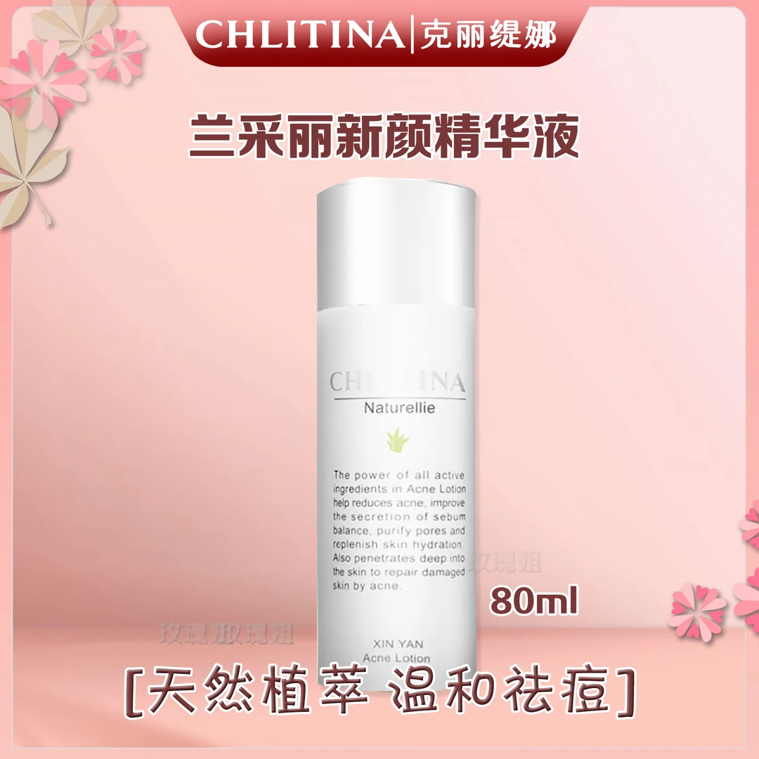 兰采丽新颜精华液修护air