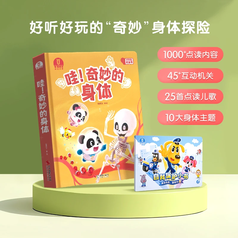 预售宝宝巴士身体认知绘本3-6岁机关互动立体早教翻翻图书绘本D1