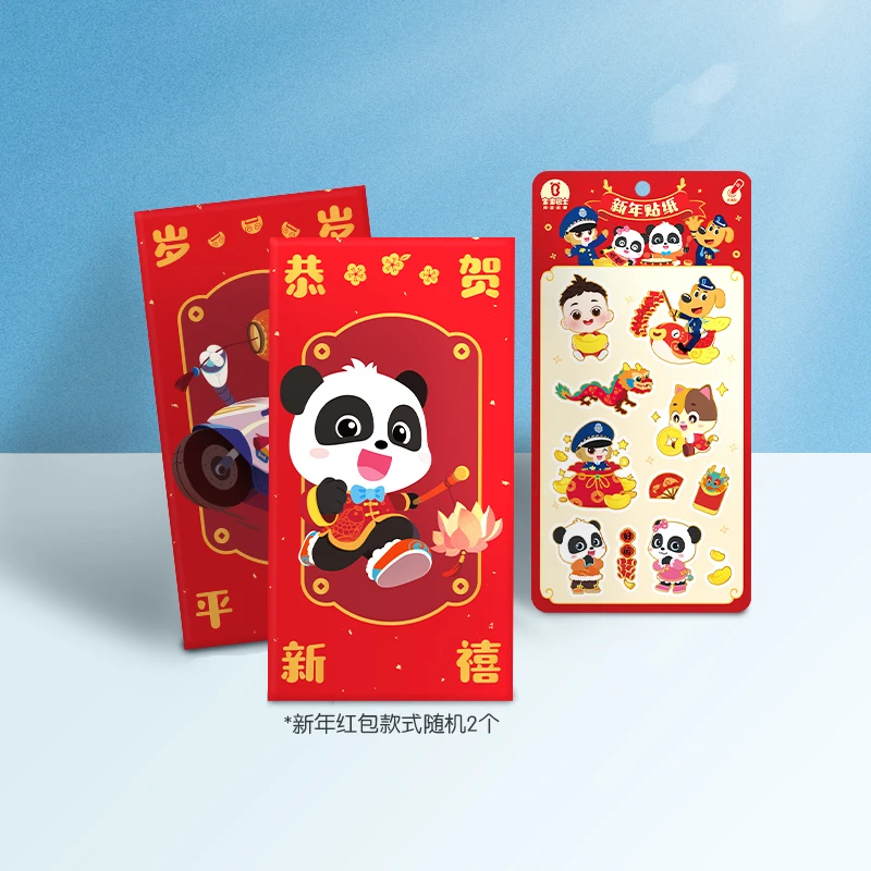 【宠粉】宝宝巴士新年红包贴纸经典启蒙儿童周边宝贝jojo点读笔可点