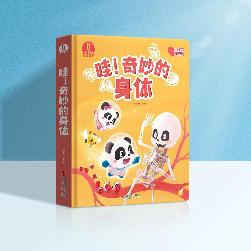 【热卖爆款】宝宝巴士身体认知机关互动立体早教亲子启蒙绘本D1