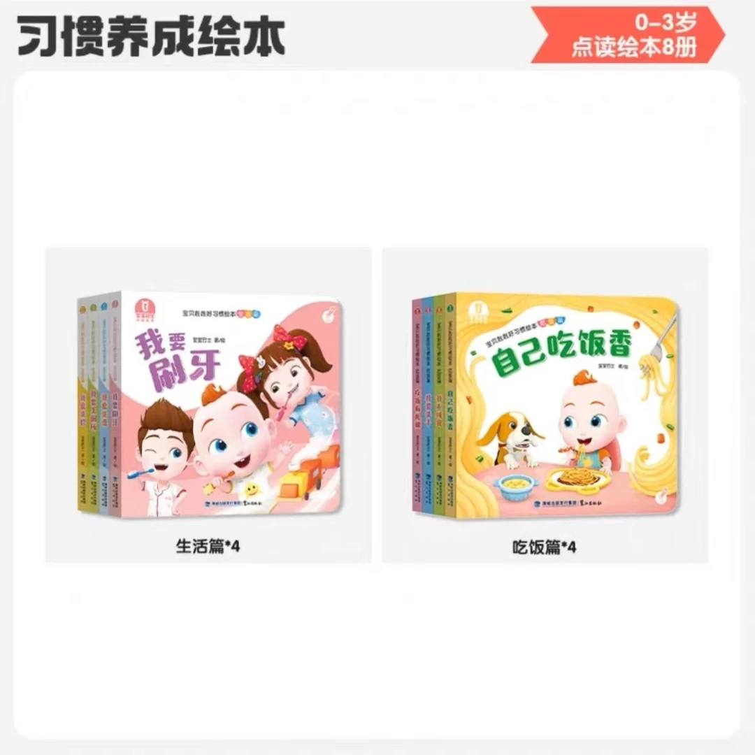 宝贝赳赳成长故事系列习惯养成启蒙认知游戏互动绘本【不含笔】z
