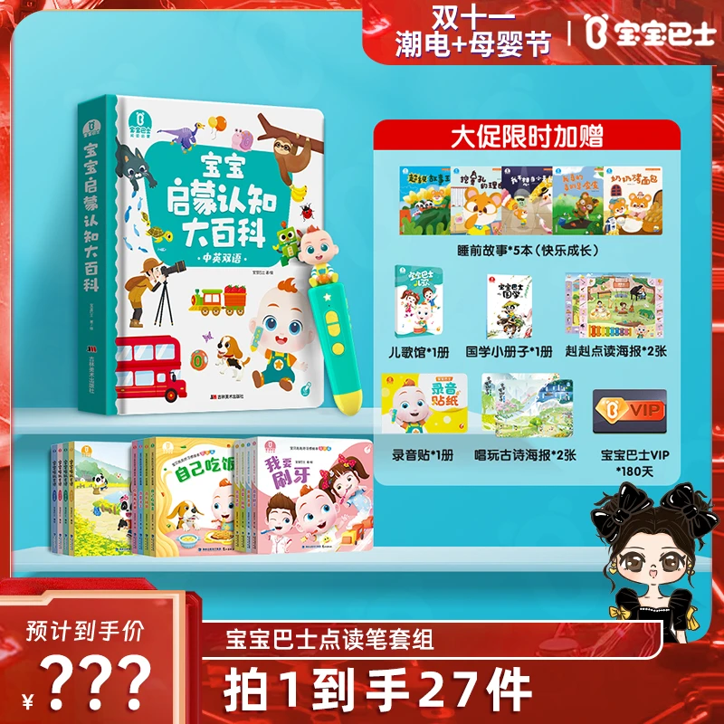 宝贝赳赳WIF笔套餐双亲子有趣共读JOJO启蒙宝宝巴士M