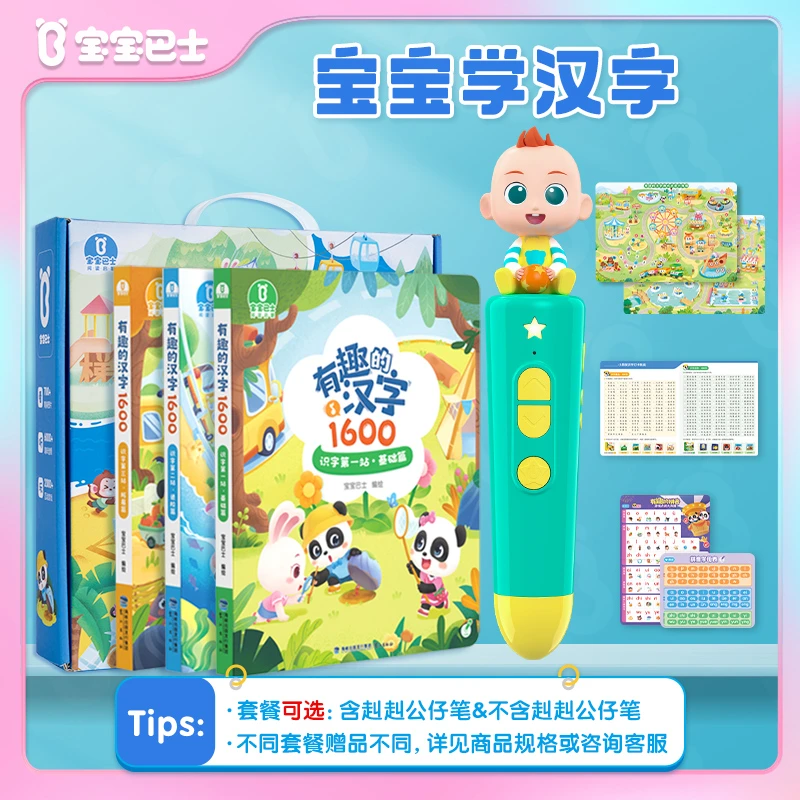 【有趣的汉字/3册】宝宝巴士点读笔宝贝赳赳jojoWiFi版启蒙幼儿识字