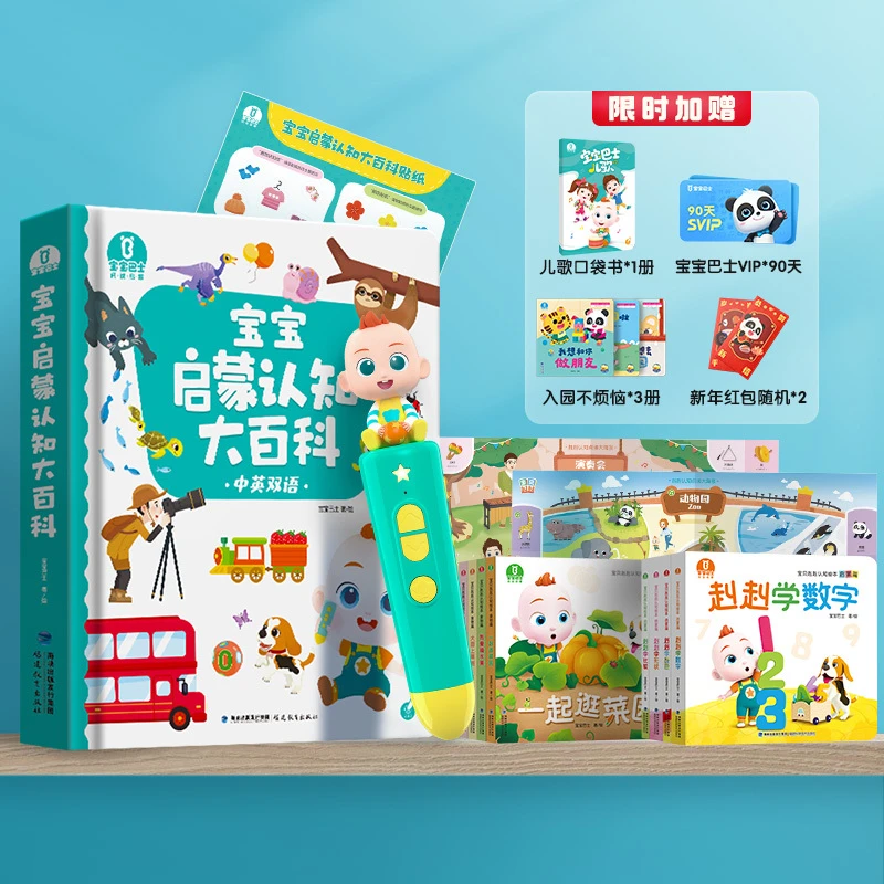 【启蒙认知套餐】宝贝赳赳公仔点读笔启蒙大百科宝宝巴士M2