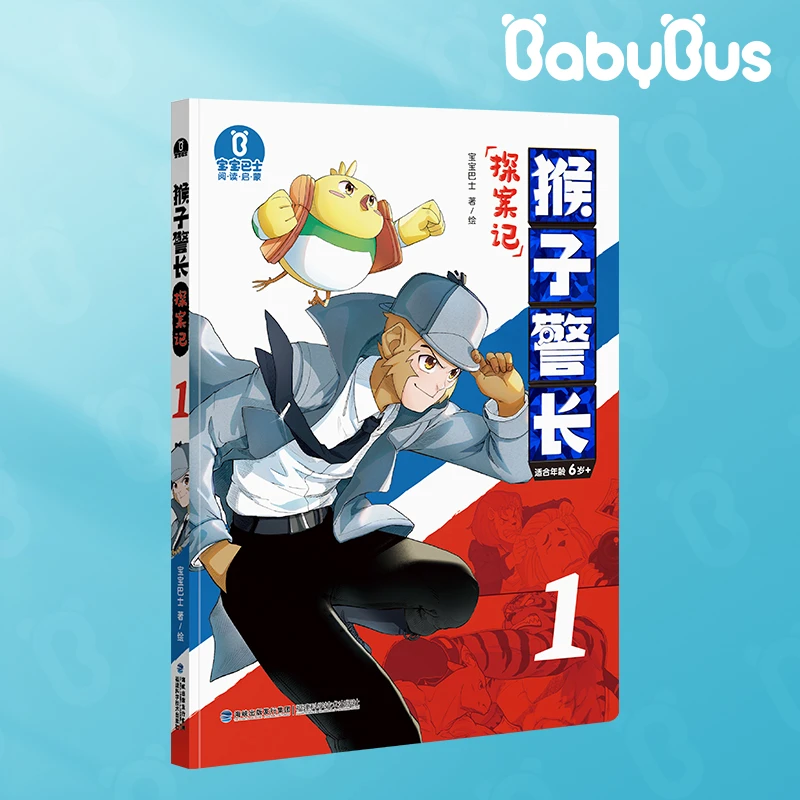 【猴子警长探案记第一季.1】宝宝巴士图书悬疑侦探推理冒险小学生