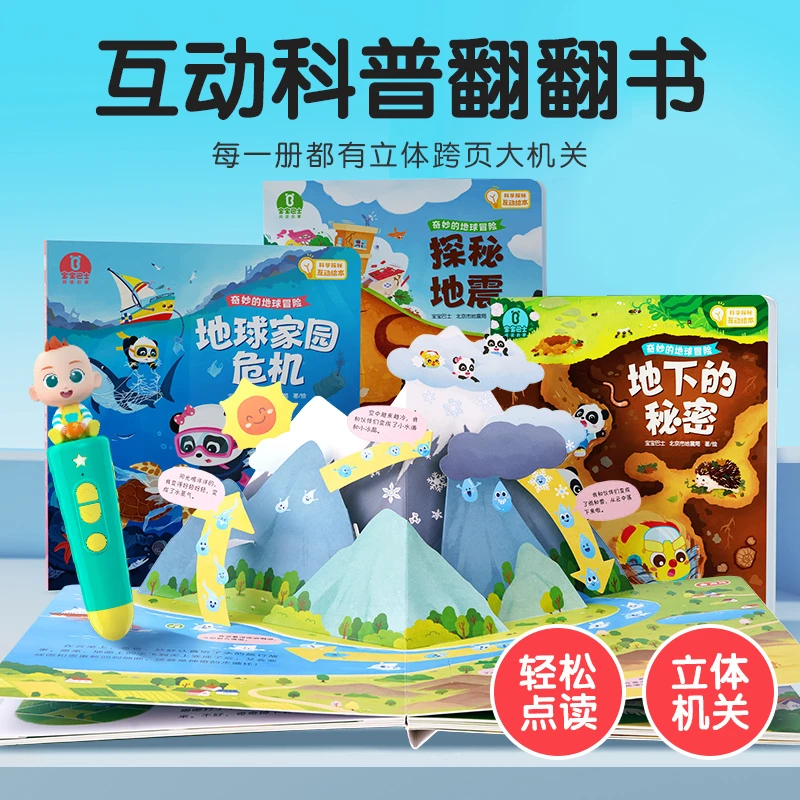 宝宝巴士地球科普绘本jojo点读笔启蒙认知幼儿早教启蒙亲子套餐