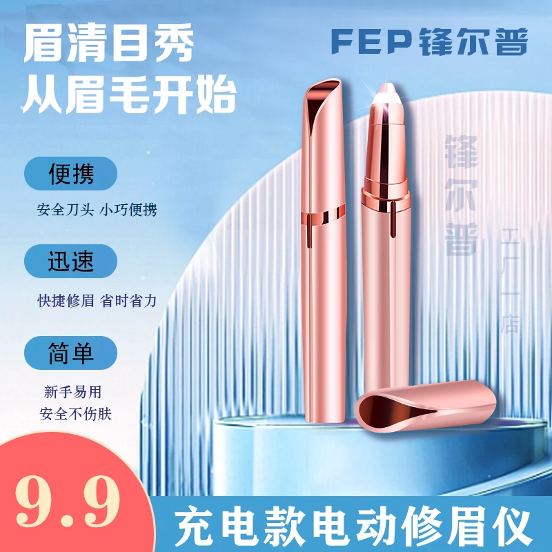 USB便携电动修眉仪全自动眉毛修剪器女生初学安全型美容修毛仪