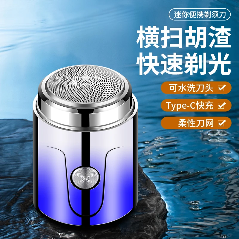 FENGERPU/锋尔普小钢炮剃须刀男士充电式车载刮胡剃须刀出差