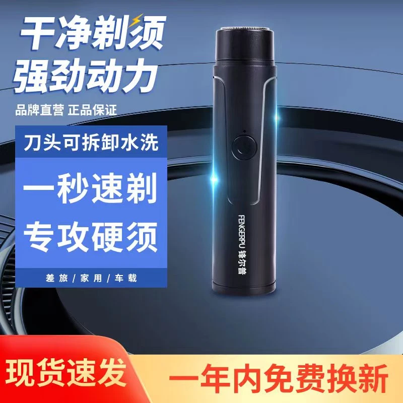 【锋尔普】小钢炮电动刮胡刀车载便携式剃须刀青少年胡须刀usb