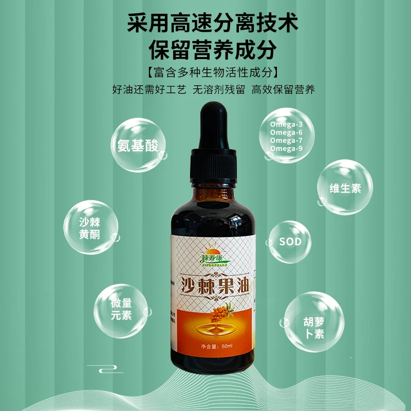 正品山西沙棘果油50ml高原小果天然营养口服外用滴管瓶瓶装不勾兑