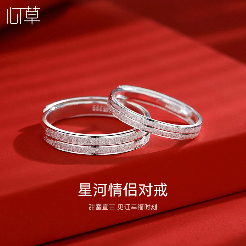 心草 足银戒指 星河情侣对戒999纯银小众可调节情人节礼物送女友