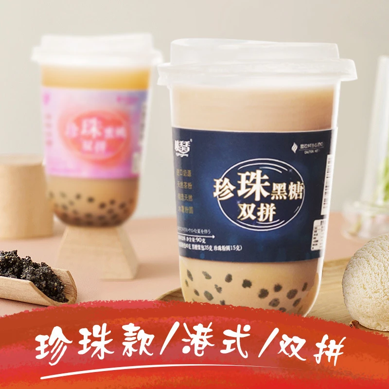 网红珍珠奶茶新鲜香醇手工速溶奶茶粉蜜桃黑糖珍珠双拼代餐奶茶