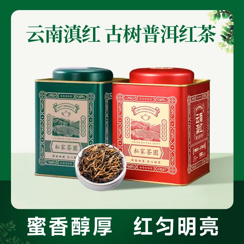 2024年云南晒红红茶200g/罐高山甄选罐装产品醇厚（颜色随机发）