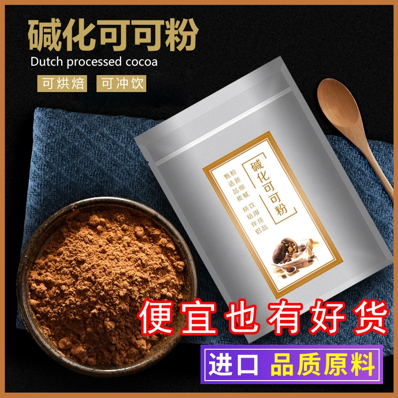【烘焙伴侣】可可粉冲饮提拉米苏烘焙专用蛋糕奶茶店可搭草莓抹茶粉