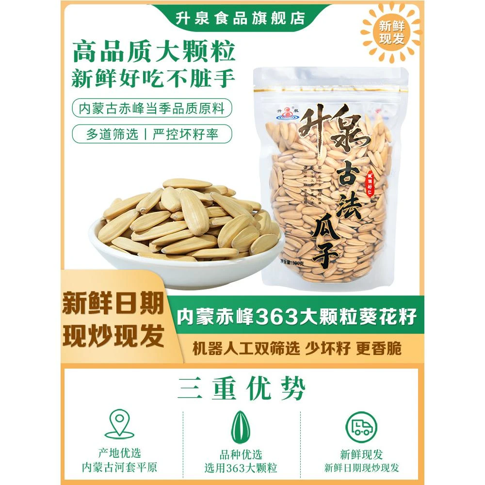 升泉古法瓜子脱皮多味白皮打手葵花籽坚果五香炒货休闲零食年货