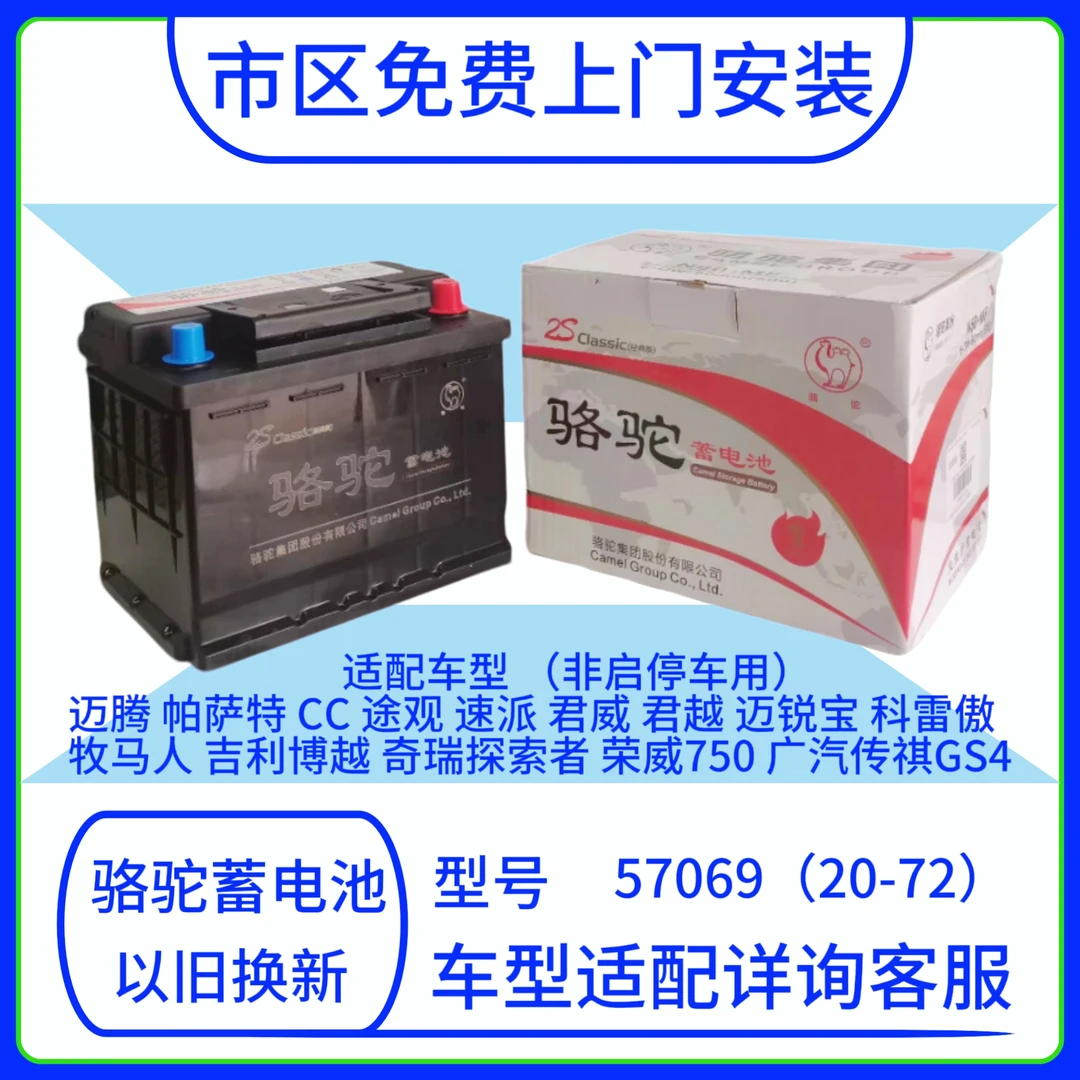 骆驼蓄电池2072适配奥迪Q5A4LA6L汽车电瓶80ah电池小车宝马5系
