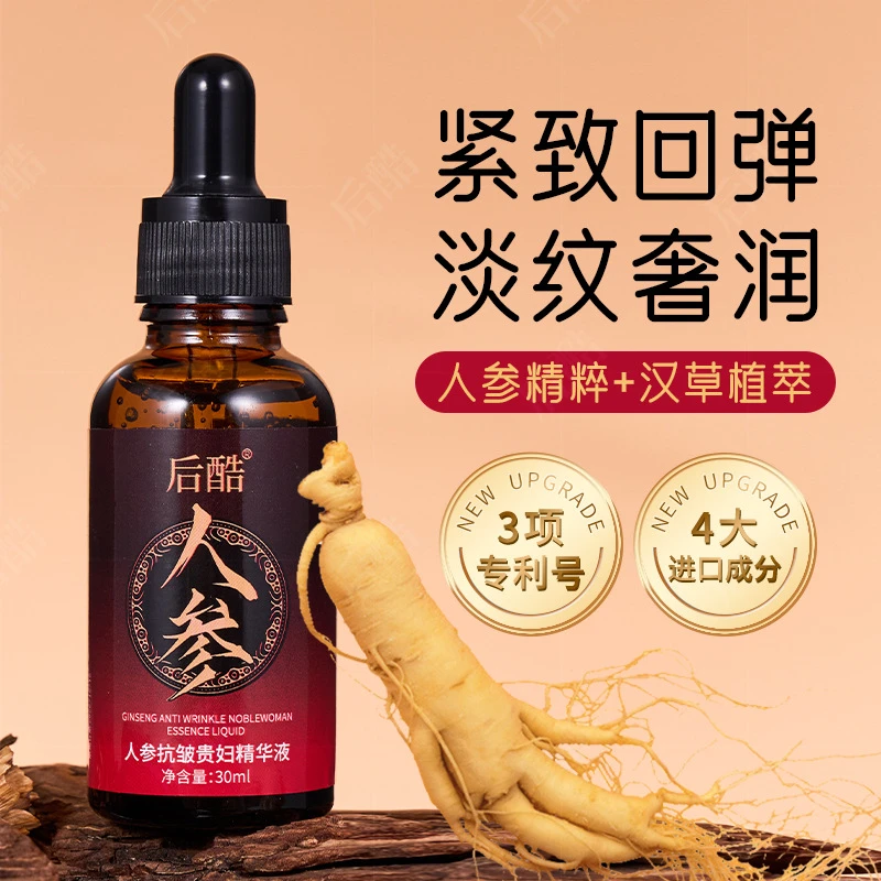 【拍1发3瓶】后酷人参抗皱贵妇精华液紧致淡纹水润补水原液