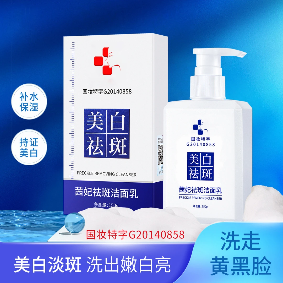 【到手2瓶】茜妃美白祛斑洗面奶清洁泡沫淡斑熊果苷VC保湿洁面乳