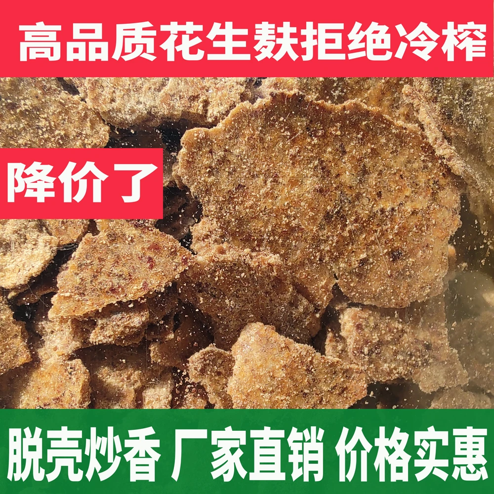 新鲜花生枯麸饼粉粕脱壳炒香有机肥料钓鱼打窝果树种菜种花包邮