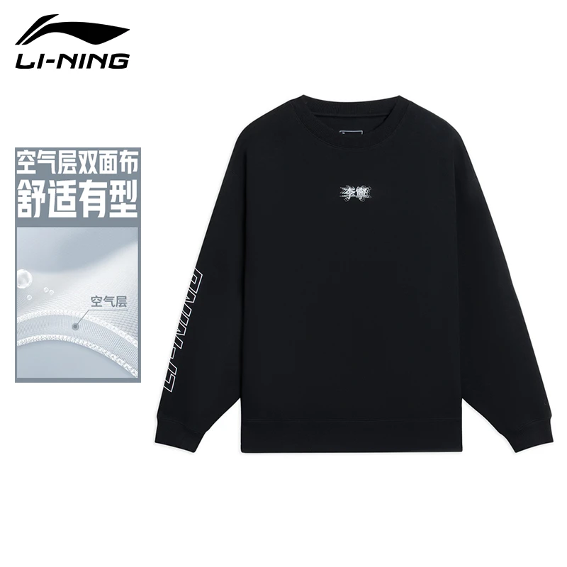 李宁潮流休闲卫衣运动套头卫衣男子宽松圆领秋季落肩长袖百搭B25