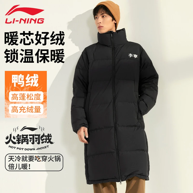 李宁羽绒服男款加绒加厚立领冬季运动户外保暖防风过膝连帽鸭绒服