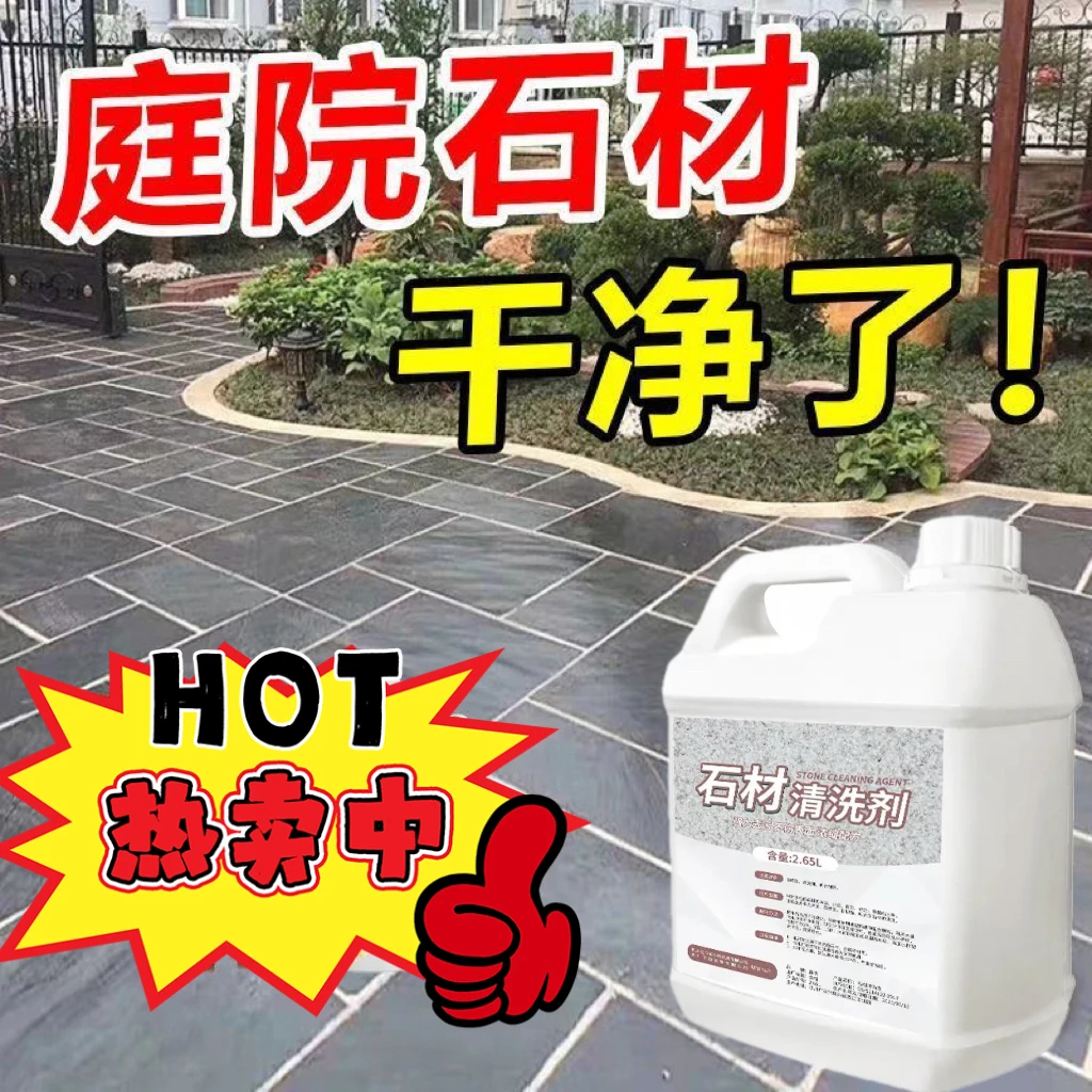 花岗岩石材清洗剂水磨石大理石清洁剂强力去污除锈除水垢污渍去黄