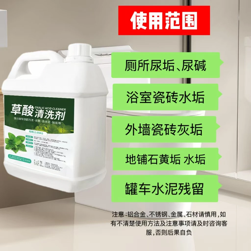 高浓度草酸厕所马桶尿垢地板砖外墙水泥马桶除垢去黄清洁剂
