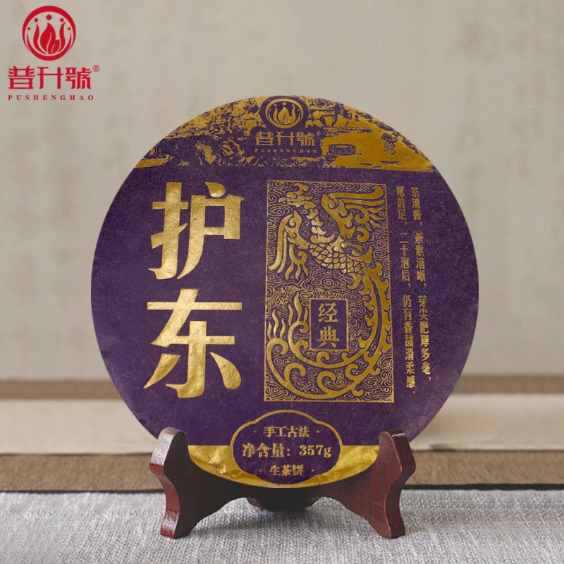 普升号普洱生茶勐库十八寨护东普洱生茶手工古法紧压茶生茶饼357g
