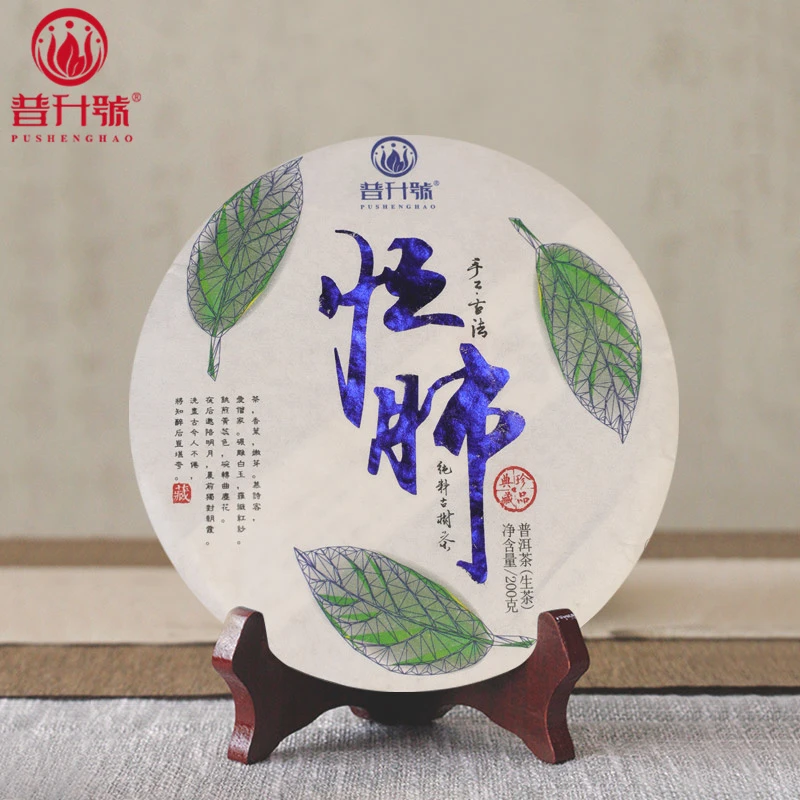 普升号临沧四小龙忙肺云南普洱古树精选纯料茶气强手工生茶饼200g
