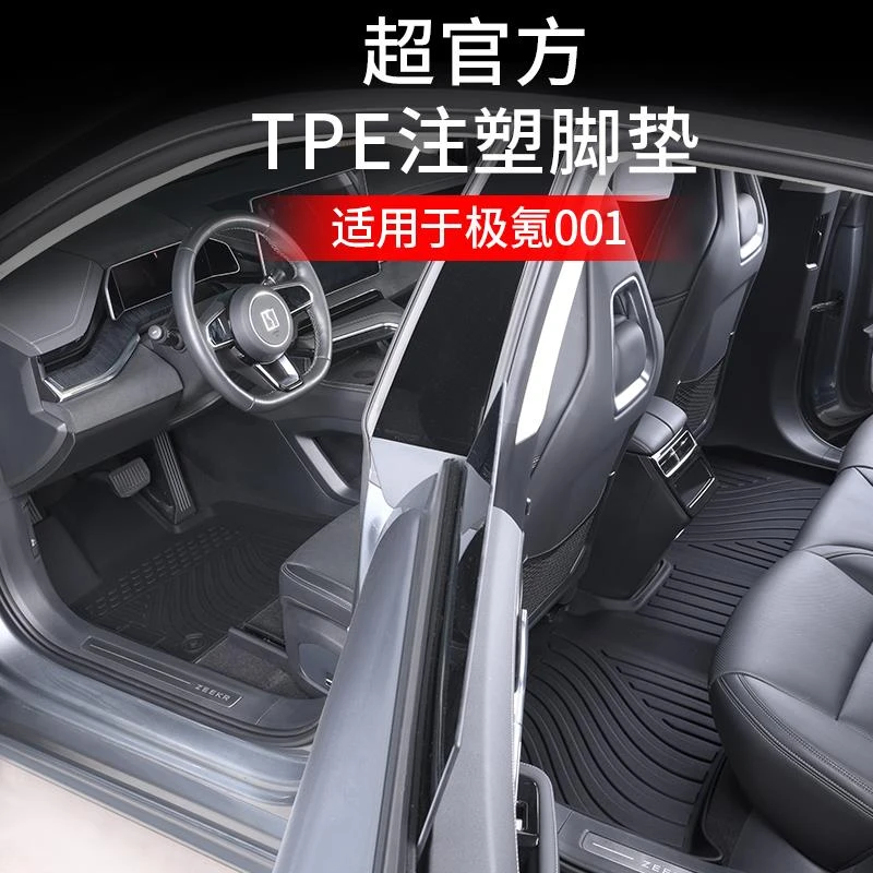 适用于2025款zeekr极氪001专用全包围tpe脚垫汽车改装24极客25新
