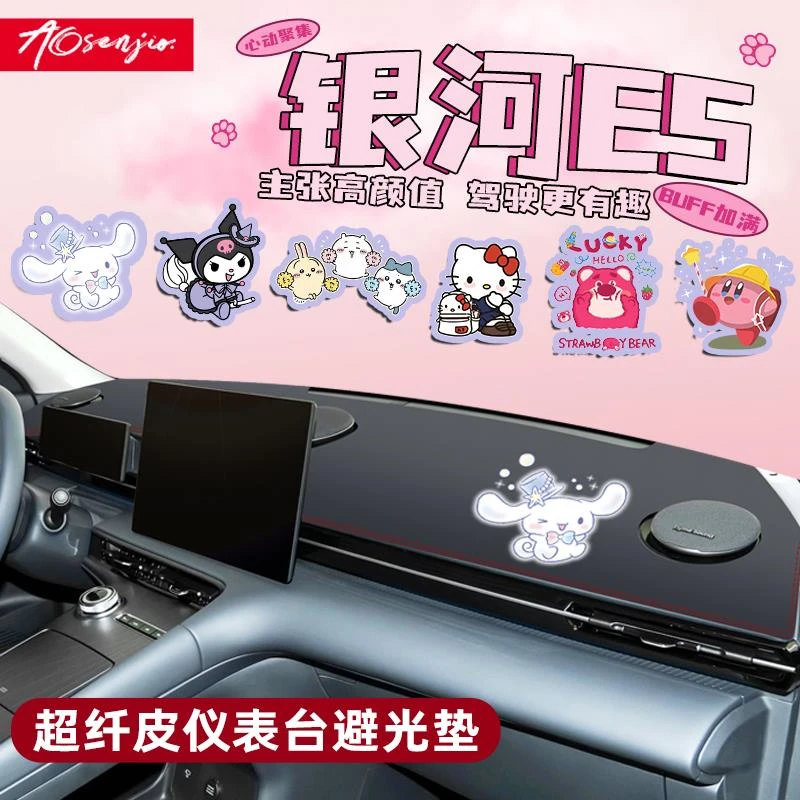 适用于吉利银河E5防晒垫中控仪表台避光车内装饰用品配件专用改装