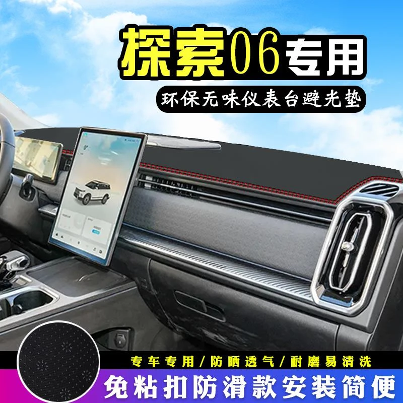 奇瑞探索06仪表台防晒避光垫内饰改汽车用品装饰工作台中控遮阳垫