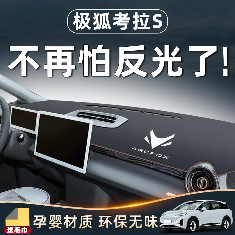 极狐考拉S避光垫中控仪表防晒改装件配件专用车内装饰用品遮阳前.
