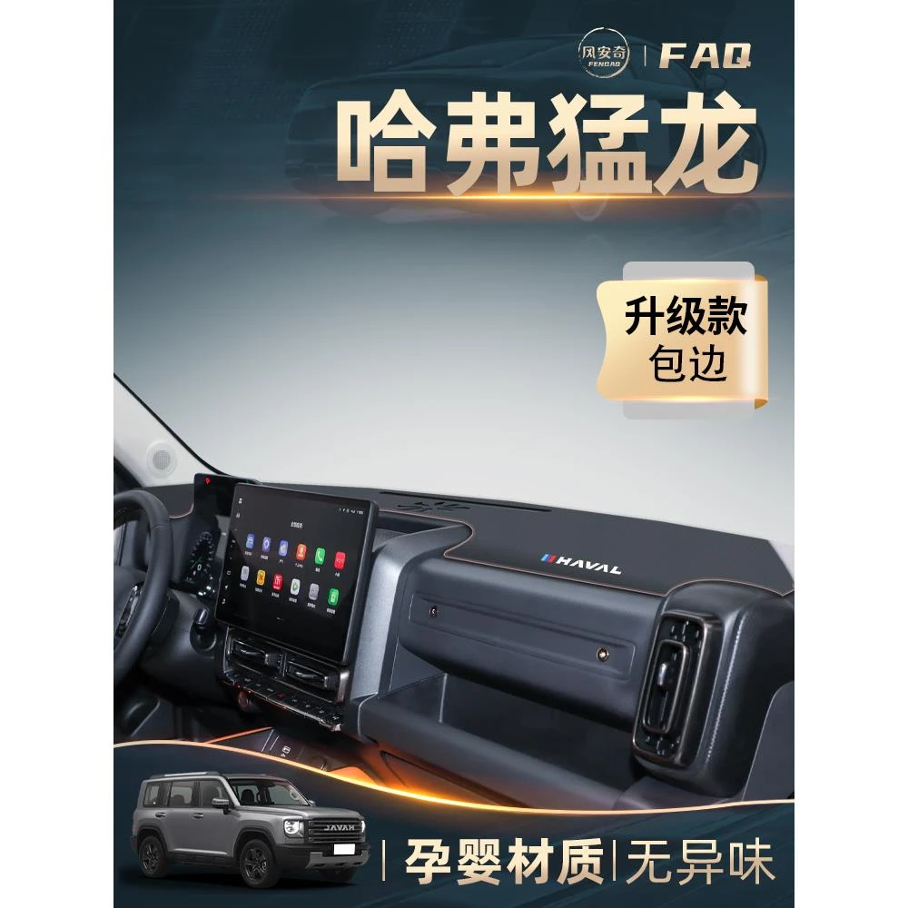 2024款哈弗猛龙专用中控仪表台防晒避光垫哈佛改装配件装饰用品24
