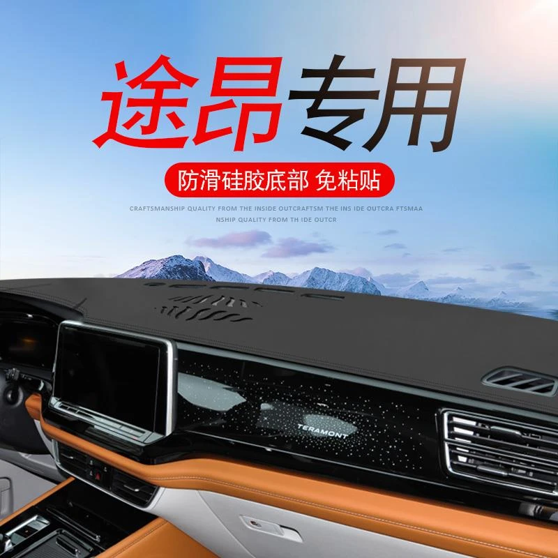 专用21 22 23 24款大众途昂遮阳中控工作台汽车避光垫X防晒车头垫