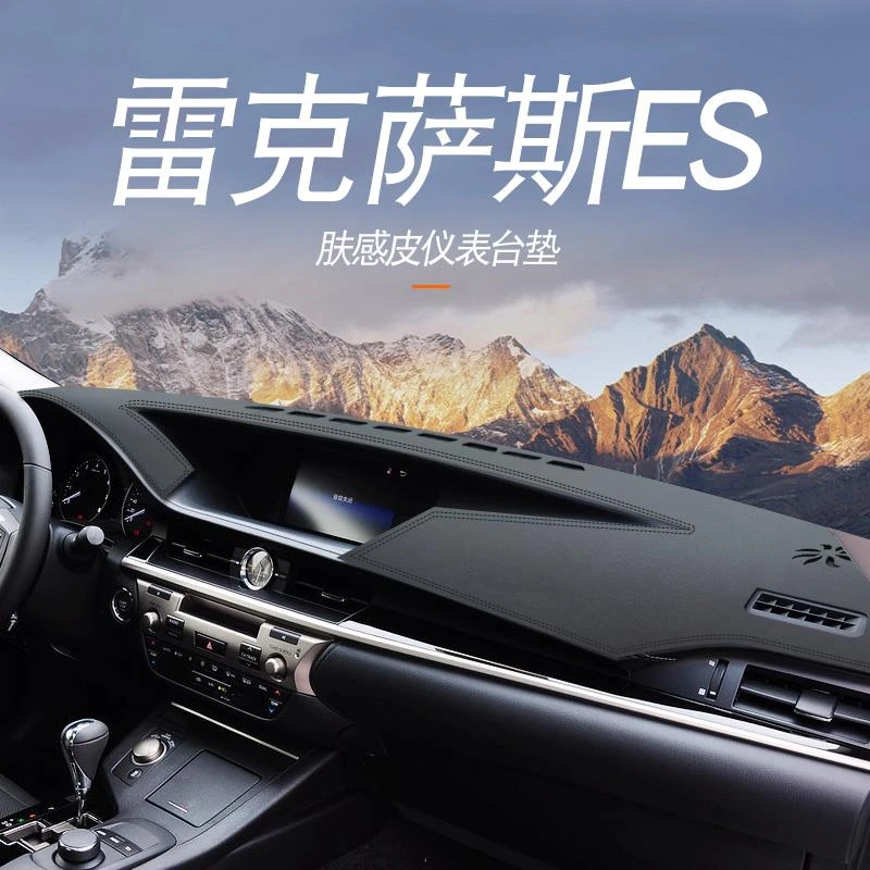 适用13 14 15 16 17款雷克萨斯ES250 ES200 ES300中控防晒避光垫