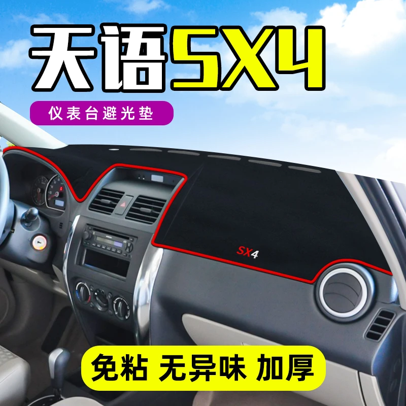 铃木天语SX4中控工作台仪表盘防晒遮阳避光垫子前挡车头内饰装饰