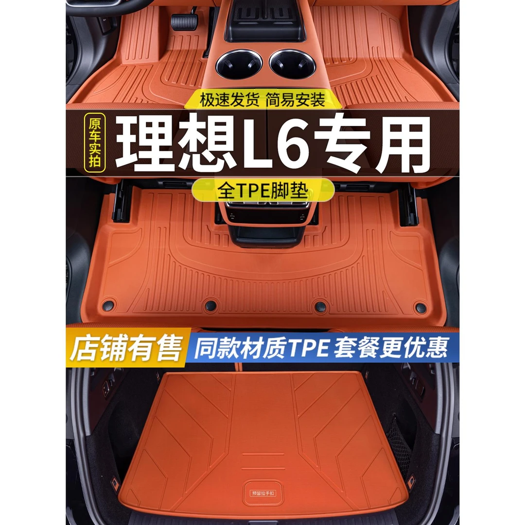 适用2024款理想L6脚垫TPE全包围理想L6改装内饰专用配件汽车地垫