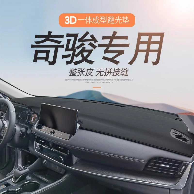 适用22-23款日产奇骏荣耀中控工作台防晒遮阳垫仪表盘隔热避光垫